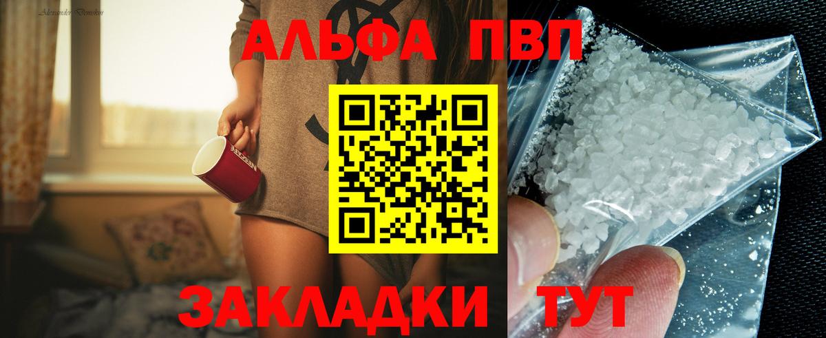 Альфа ПВП VHQ  Альфа ПВП мука  Вход с VPN  APVP мука  Сочи 