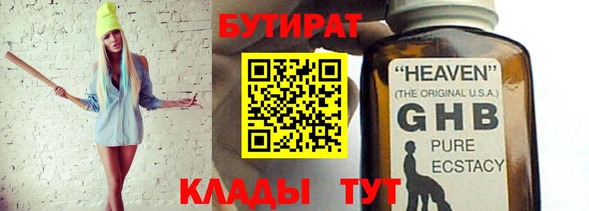 БУТИРАТ бутик  Вход с VPN  БУТИРАТ  Сочи 