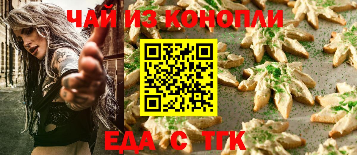 Еда ТГК конопля Сочи