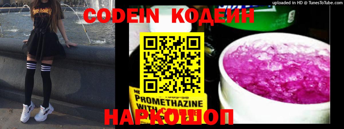 Codein Purple Drank  Вход с VPN  Codein напиток Lean (лин)  Сочи 