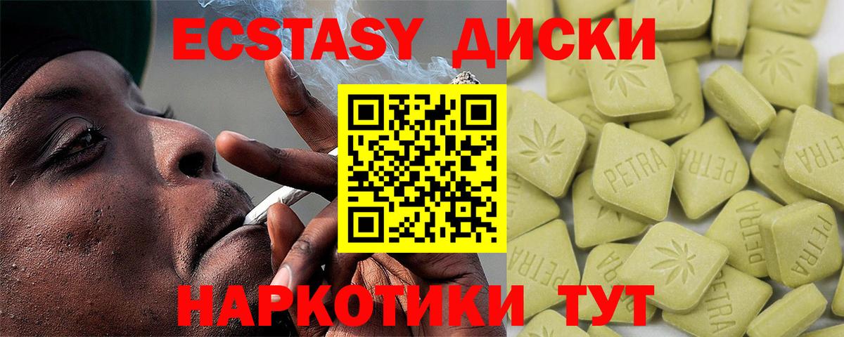 ЭКСТАЗИ диски Сочи