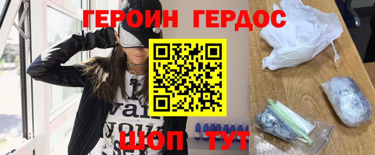 Героин VHQ Сочи