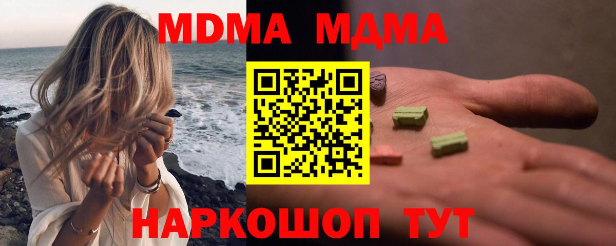 MDMA молли Сочи