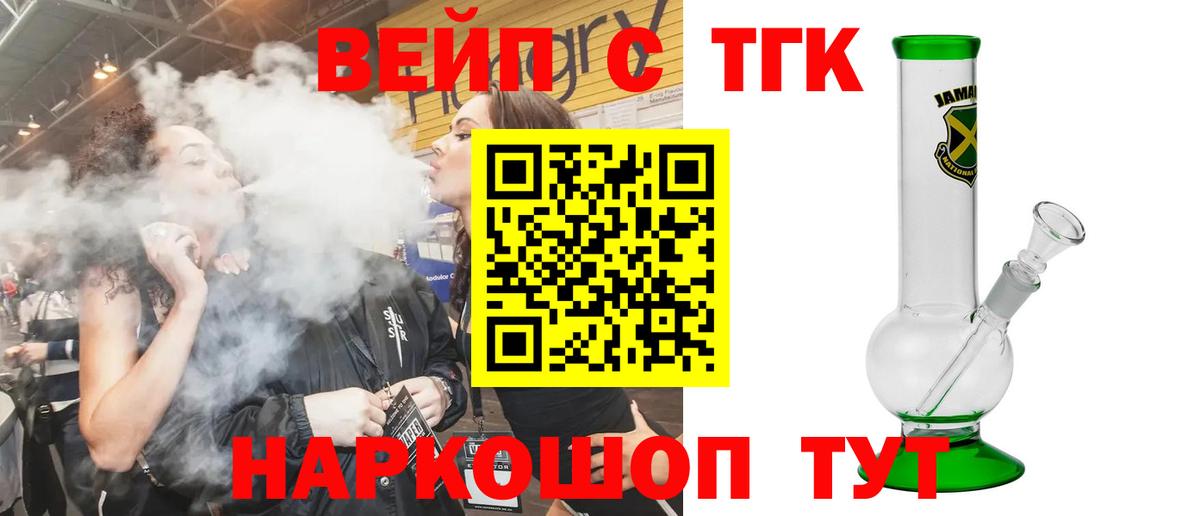 ТГК вейп с тгк  Вход с VPN  Сочи  ТГК вейп с тгк 